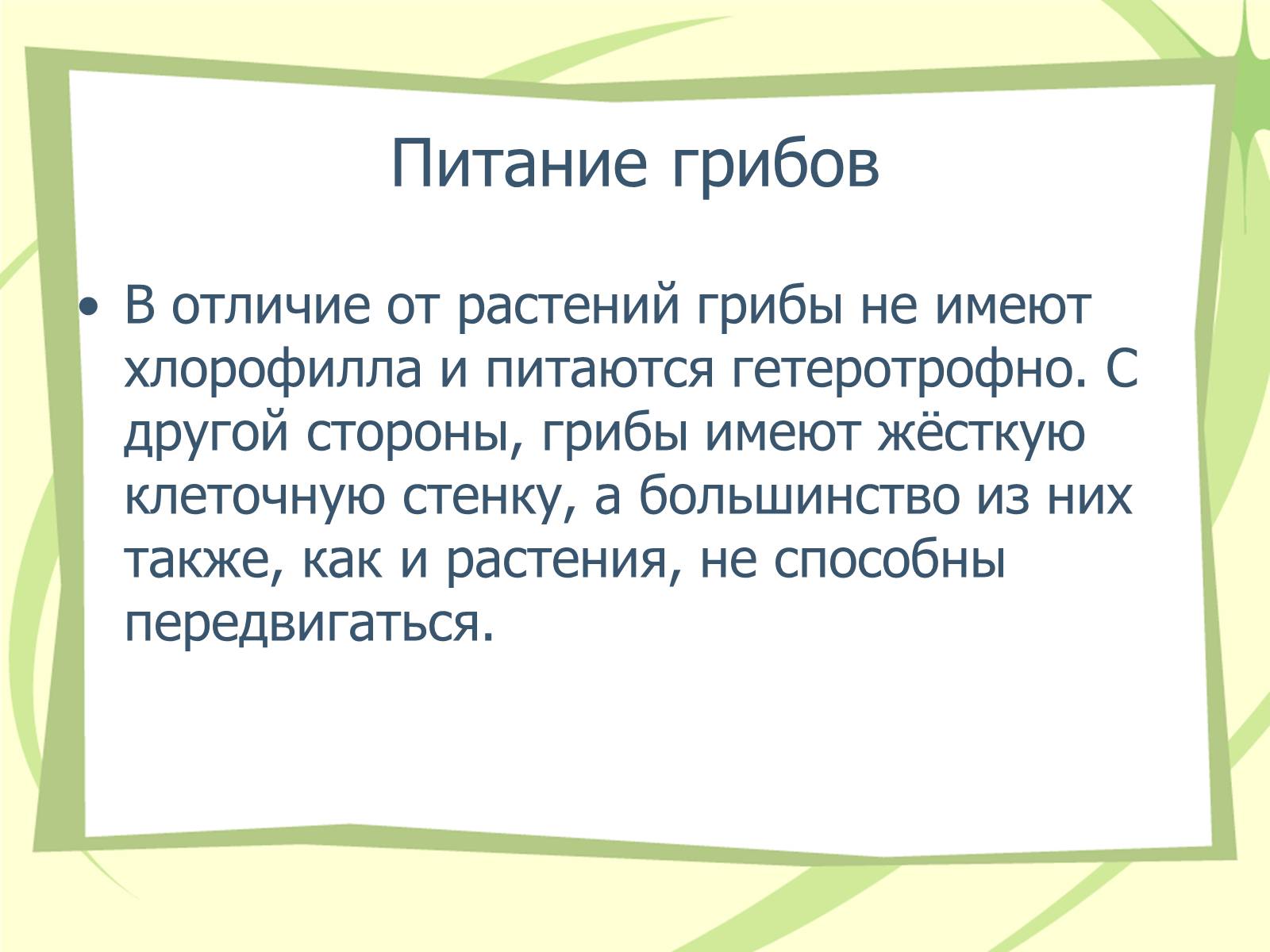 Презентація на тему «Грибы» - Слайд #3 Презентація на тему «Грибы» - Слайд #3