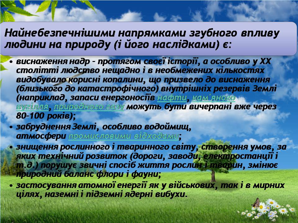 Презентація на тему «Колообіг основних речовин у природі» - Слайд #10 Презентація на тему «Колообіг основних речовин у природі» - Слайд #10