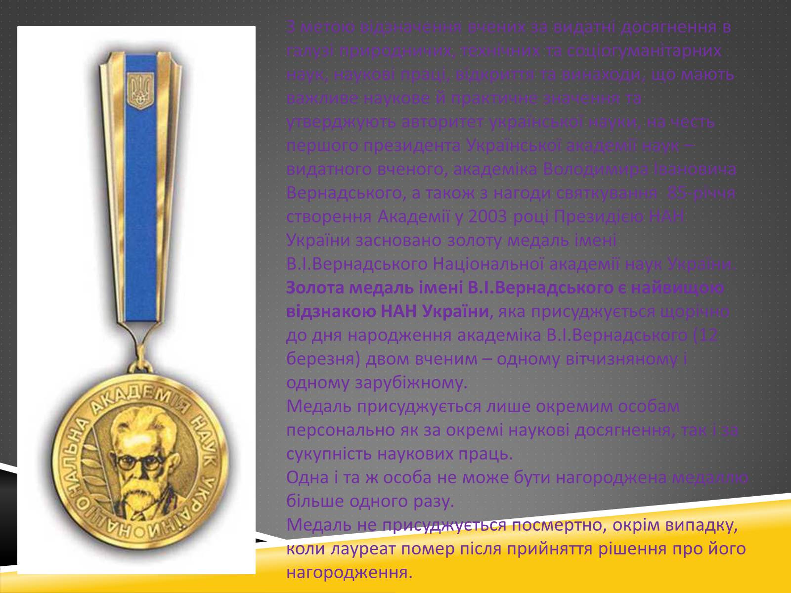 Презентація на тему «Вернадский Владимир Иванович» (варіант 1) - Слайд #35 Презентація на тему «Вернадский Владимир Иванович» (варіант 1) - Слайд #35