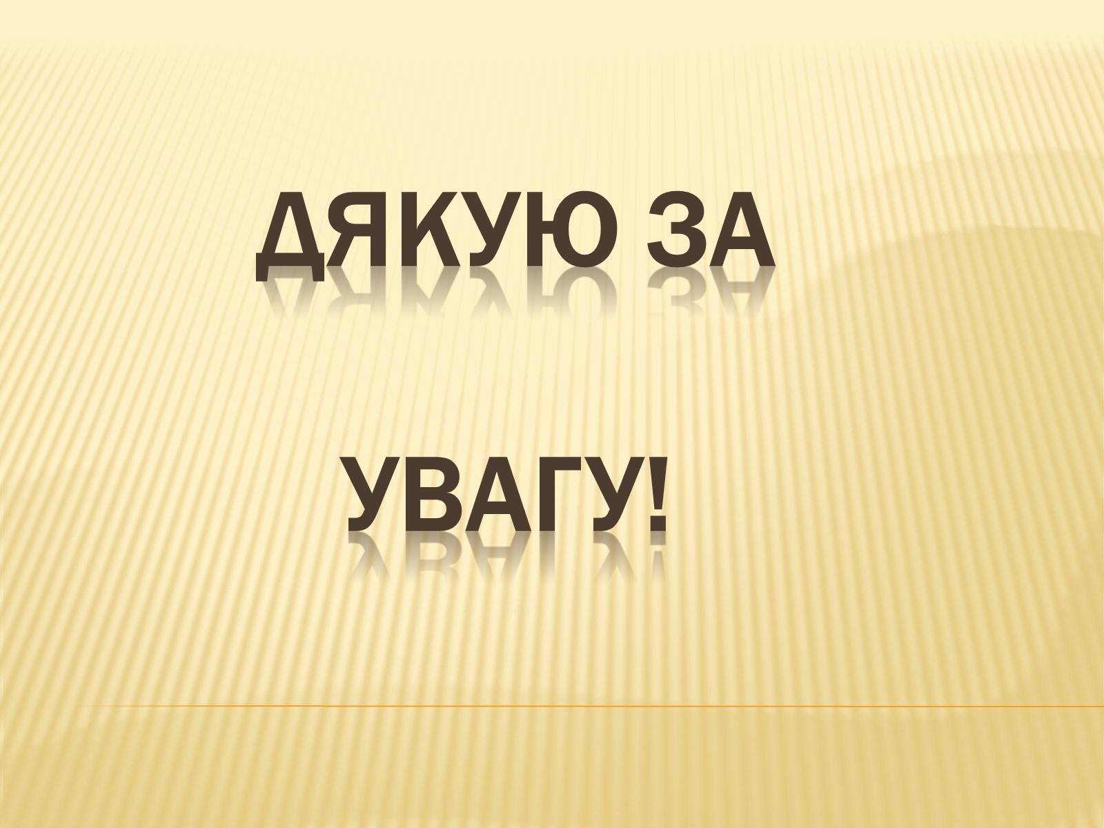 Презентація на тему «Жири» (варіант 22) - Слайд #14 Презентація на тему «Жири» (варіант 22) - Слайд #14