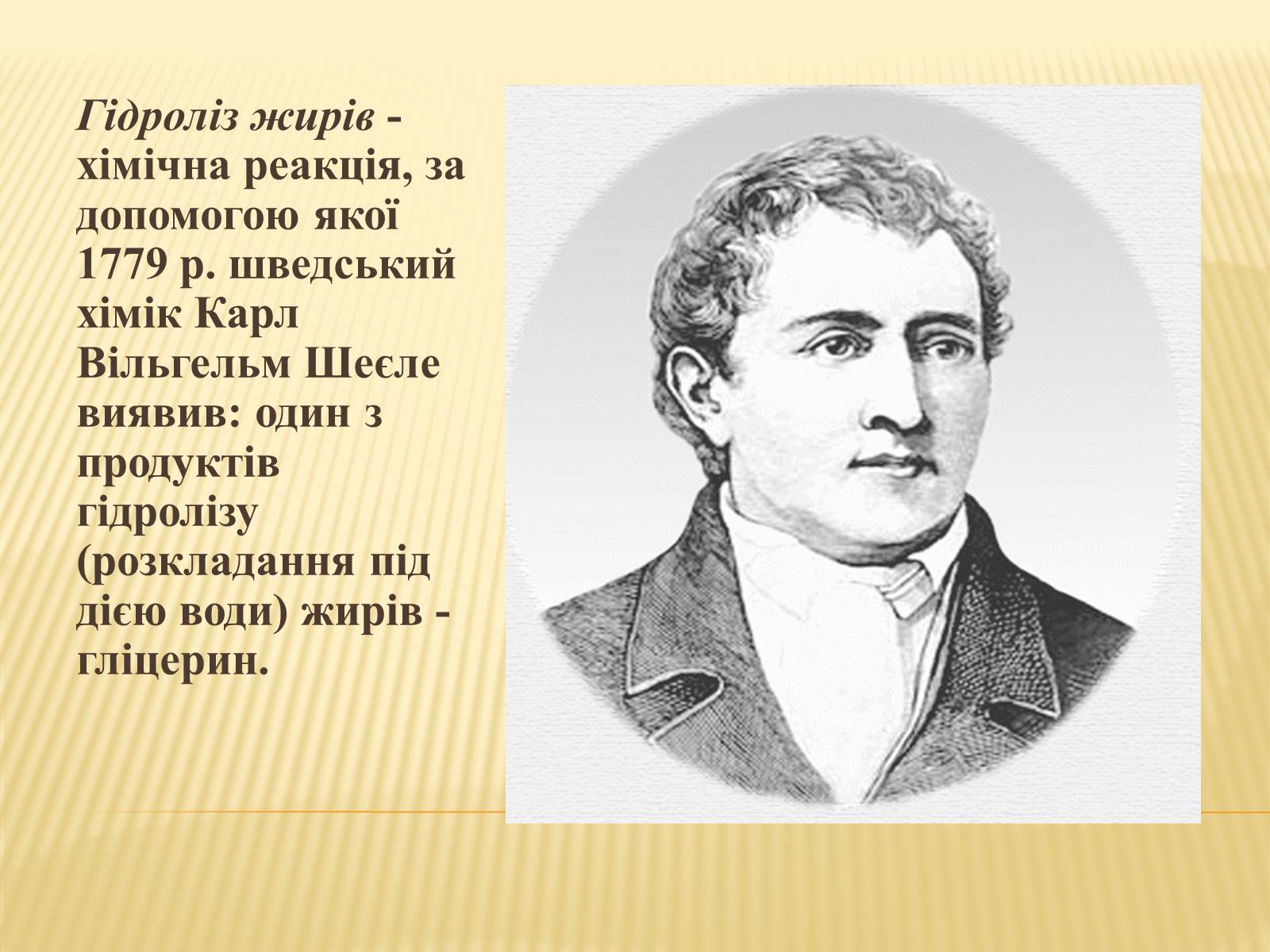 Презентація на тему «Жири» (варіант 22) - Слайд #8 Презентація на тему «Жири» (варіант 22) - Слайд #8