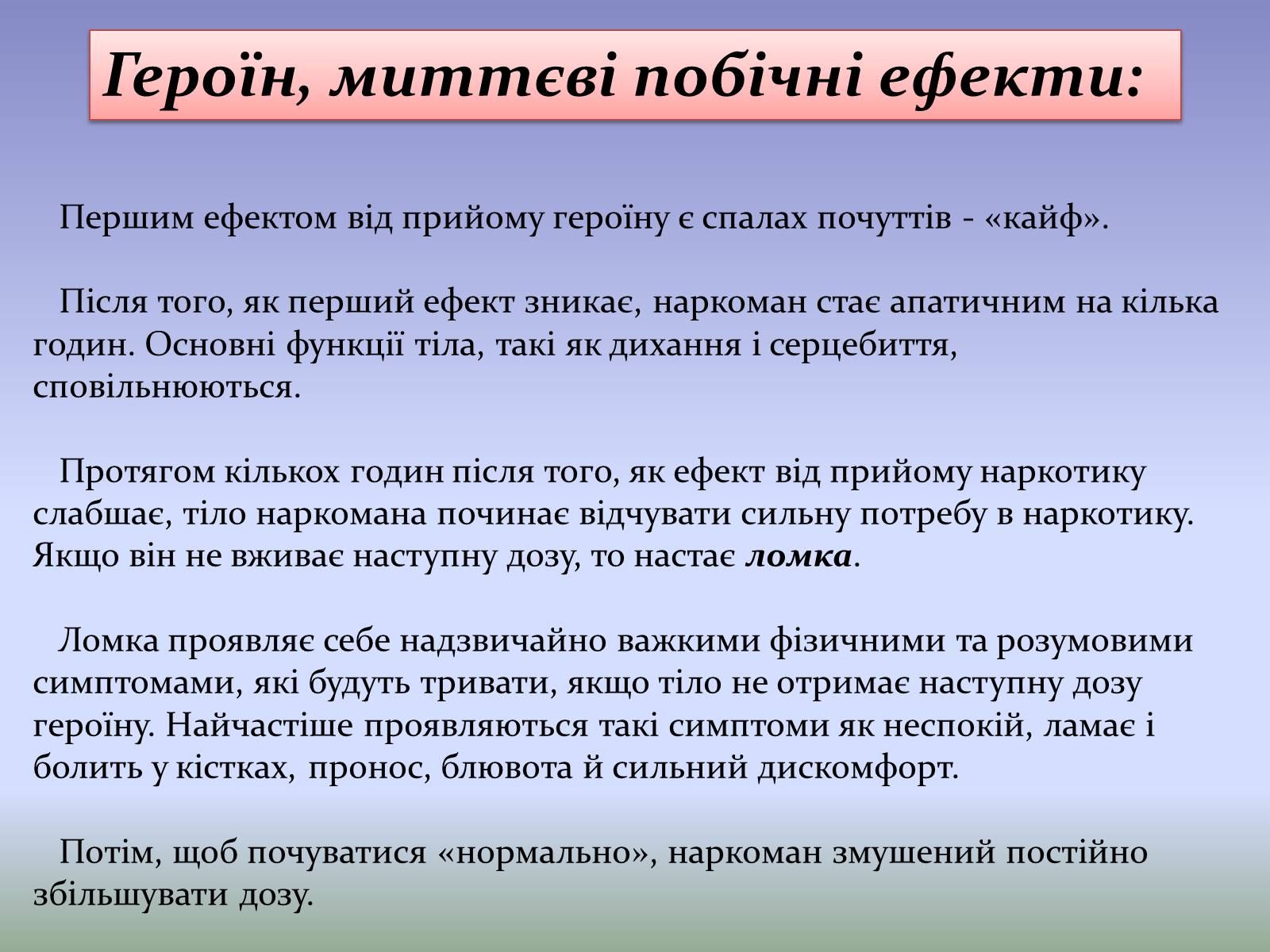 Презентація на тему «Героїн» - Слайд #8 Презентація на тему «Героїн» - Слайд #8