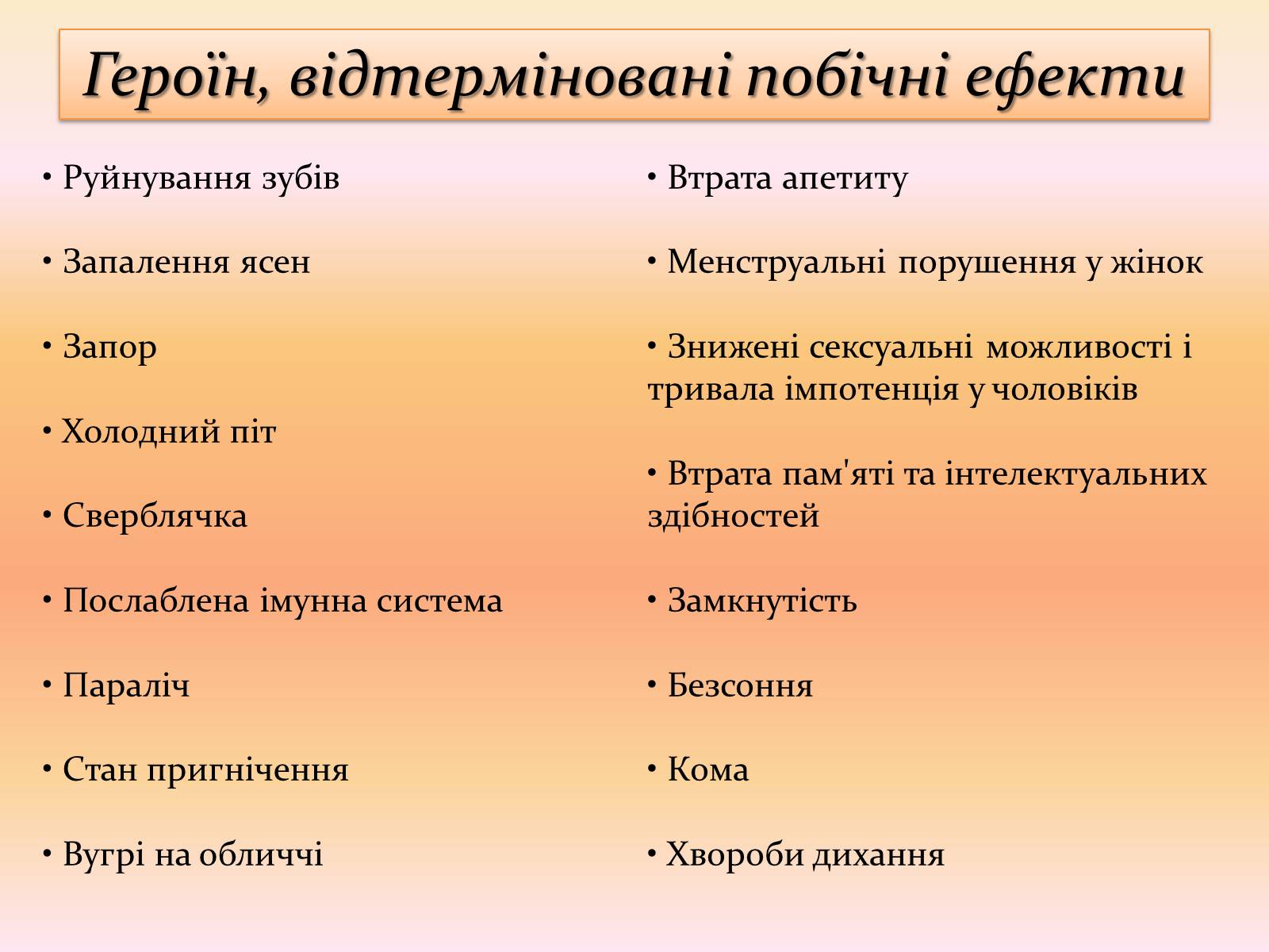 Презентація на тему «Героїн» - Слайд #9 Презентація на тему «Героїн» - Слайд #9