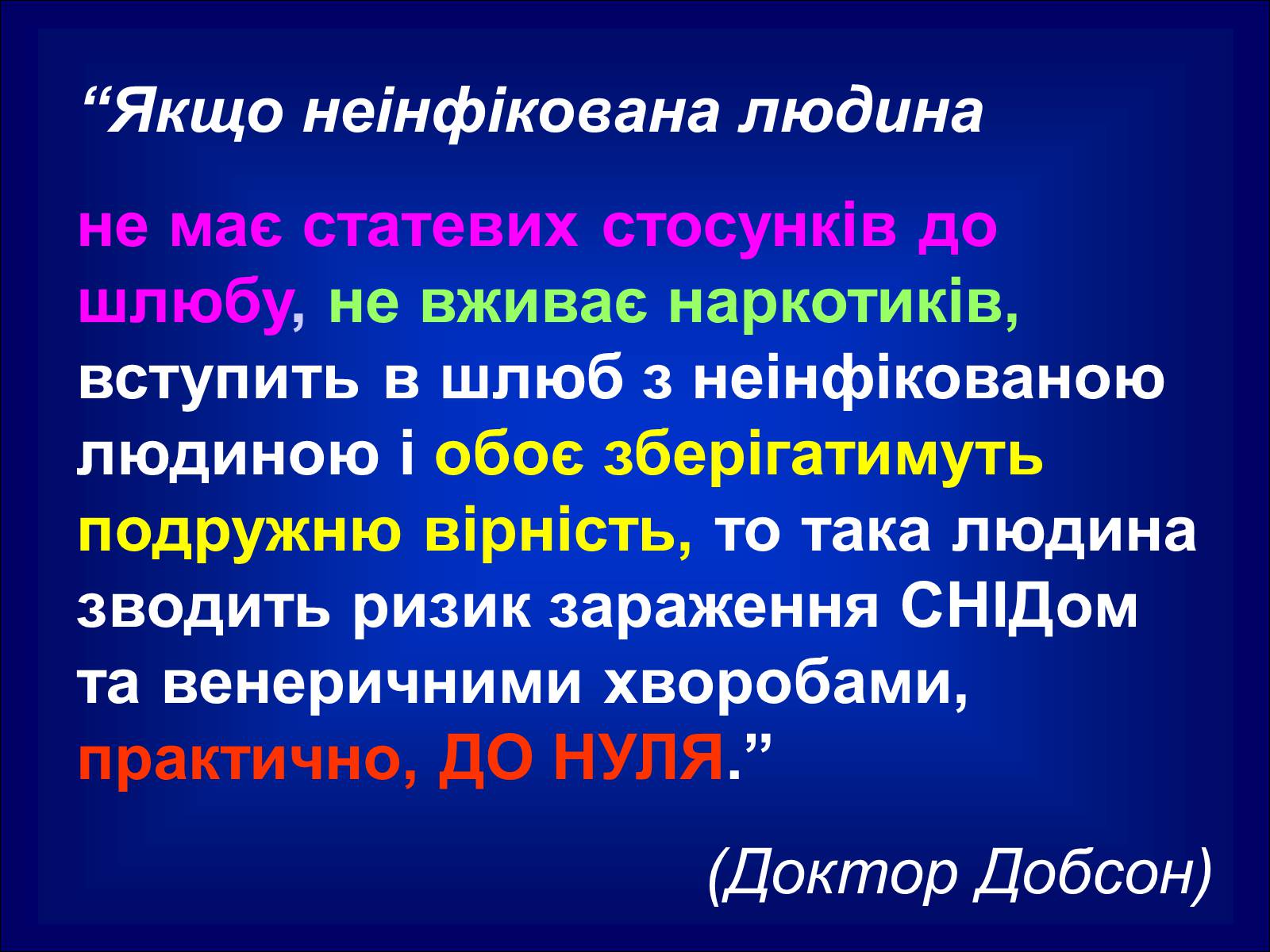 Презентація на тему «СНІД» (варіант 12) - Слайд #17 Презентація на тему «СНІД» (варіант 12) - Слайд #17