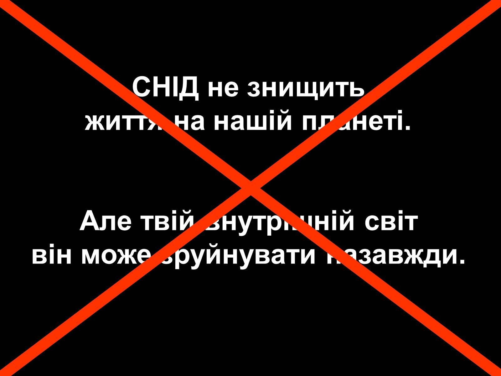 Презентація на тему «СНІД» (варіант 12) - Слайд #32 Презентація на тему «СНІД» (варіант 12) - Слайд #32