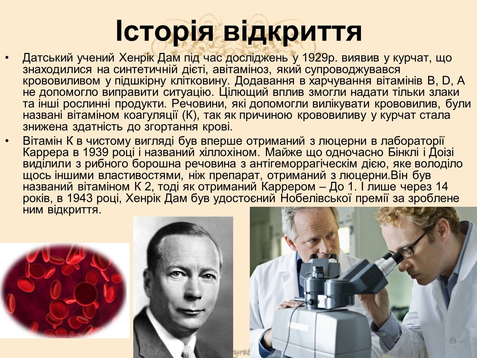 Презентація на тему «Витаміни» (варіант 3) - Слайд #4 Презентація на тему «Витаміни» (варіант 3) - Слайд #4