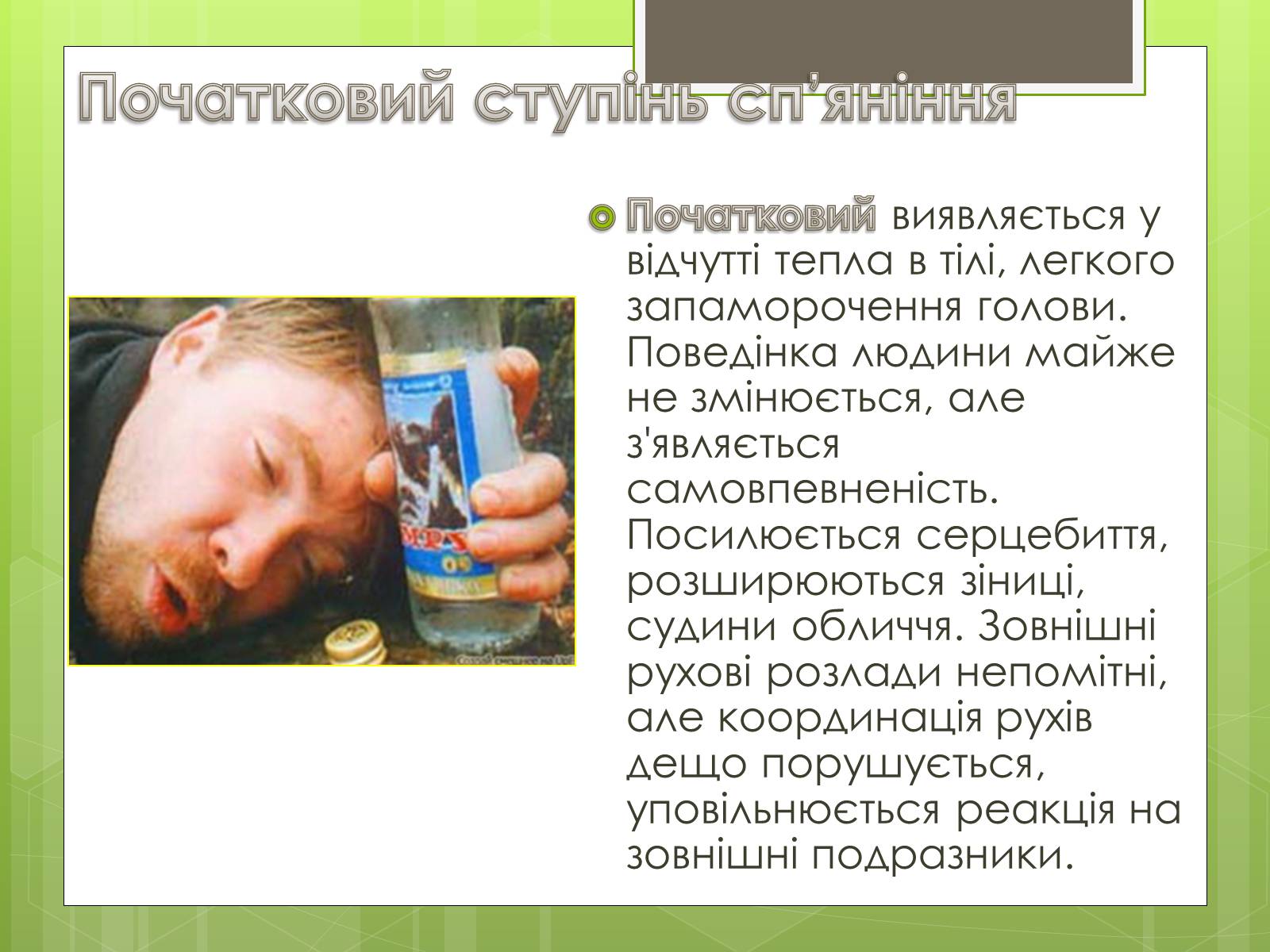 Презентація на тему «Алкоголізм» (варіант 4) - Слайд #7 Презентація на тему «Алкоголізм» (варіант 4) - Слайд #7