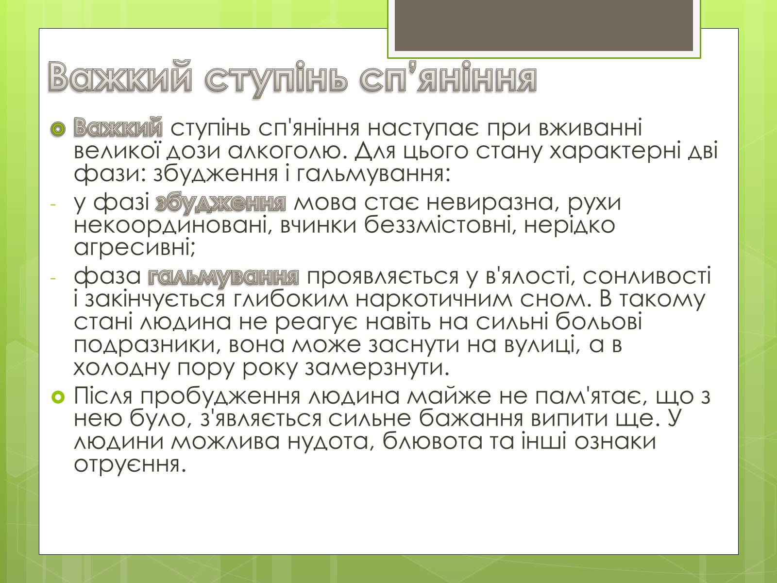 Презентація на тему «Алкоголізм» (варіант 4) - Слайд #9 Презентація на тему «Алкоголізм» (варіант 4) - Слайд #9