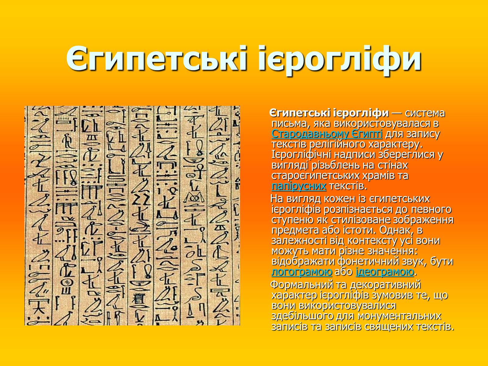 Презентація на тему «Стародавній Єгипет» (варіант 3) - Слайд #13 Презентація на тему «Стародавній Єгипет» (варіант 3) - Слайд #13