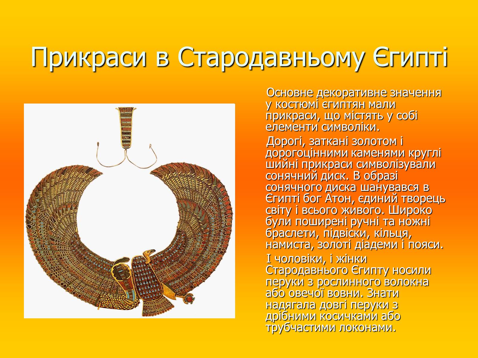 Презентація на тему «Стародавній Єгипет» (варіант 3) - Слайд #21 Презентація на тему «Стародавній Єгипет» (варіант 3) - Слайд #21