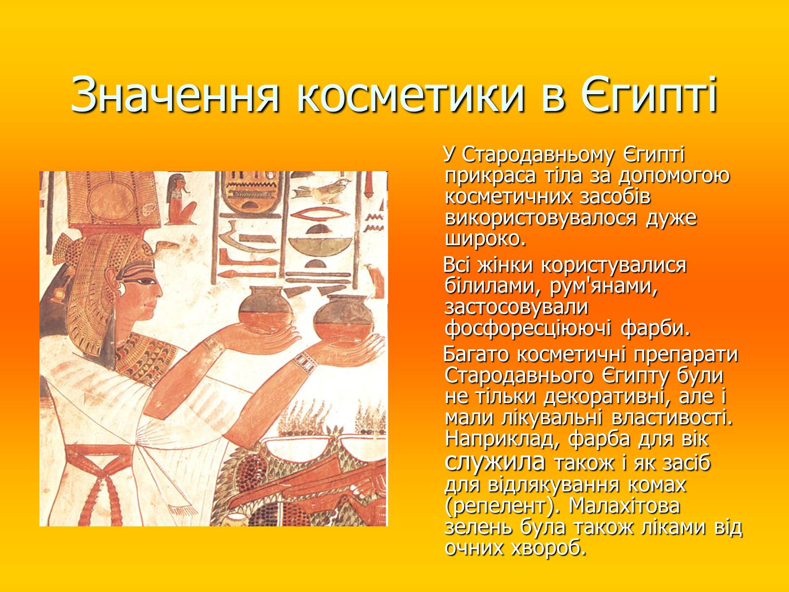 Презентація на тему «Стародавній Єгипет» (варіант 3) - Слайд #22 Презентація на тему «Стародавній Єгипет» (варіант 3) - Слайд #22