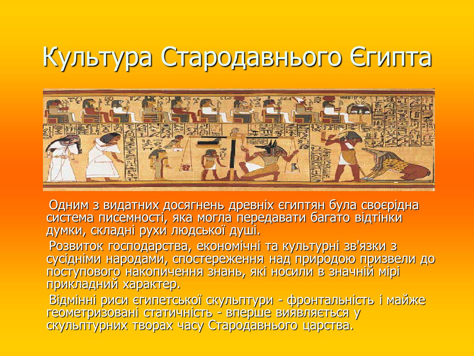 Презентація на тему «Стародавній Єгипет» (варіант 3) - Слайд #3 Презентація на тему «Стародавній Єгипет» (варіант 3) - Слайд #3