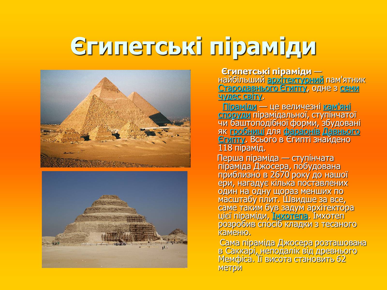 Презентація на тему «Стародавній Єгипет» (варіант 3) - Слайд #6 Презентація на тему «Стародавній Єгипет» (варіант 3) - Слайд #6