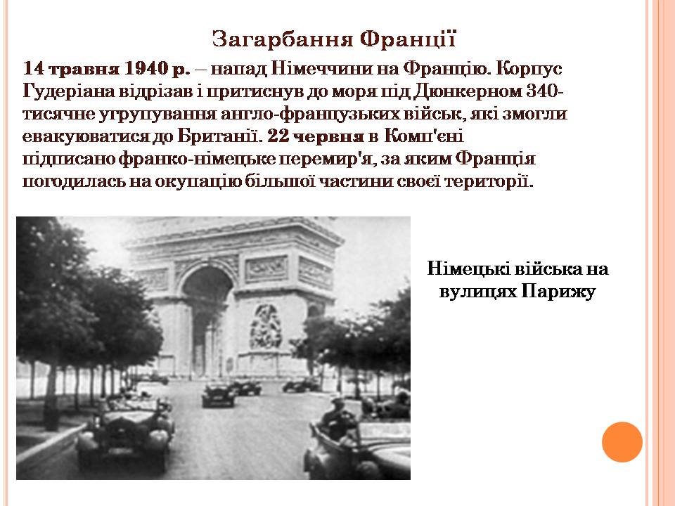 Презентація на тему «Друга світова війна» (варіант 3) - Слайд #10 Презентація на тему «Друга світова війна» (варіант 3) - Слайд #10