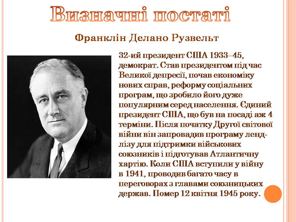 Презентація на тему «Друга світова війна» (варіант 3) - Слайд #102 Презентація на тему «Друга світова війна» (варіант 3) - Слайд #102