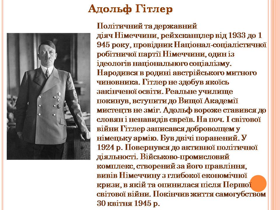 Презентація на тему «Друга світова війна» (варіант 3) - Слайд #104 Презентація на тему «Друга світова війна» (варіант 3) - Слайд #104