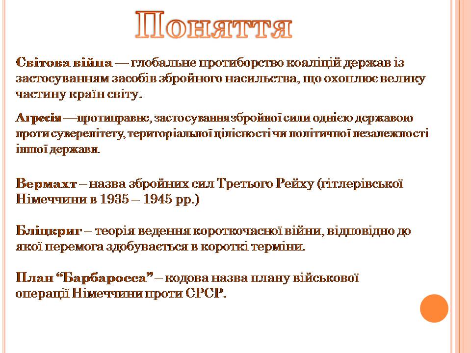 Презентація на тему «Друга світова війна» (варіант 3) - Слайд #107 Презентація на тему «Друга світова війна» (варіант 3) - Слайд #107