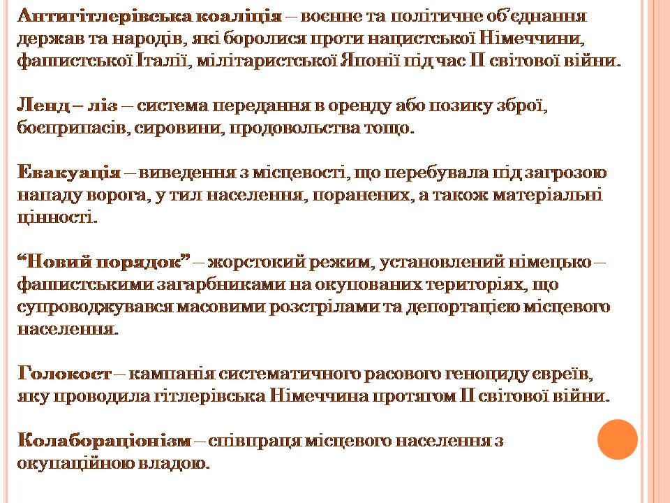 Презентація на тему «Друга світова війна» (варіант 3) - Слайд #108 Презентація на тему «Друга світова війна» (варіант 3) - Слайд #108
