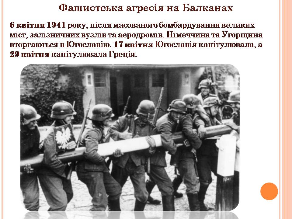 Презентація на тему «Друга світова війна» (варіант 3) - Слайд #13 Презентація на тему «Друга світова війна» (варіант 3) - Слайд #13