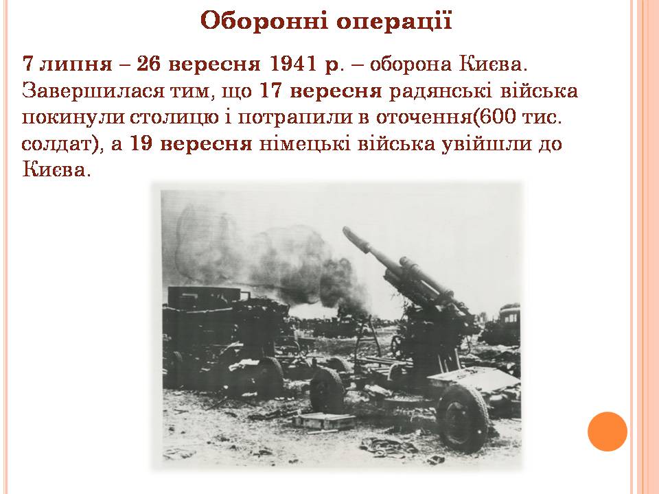 Презентація на тему «Друга світова війна» (варіант 3) - Слайд #17 Презентація на тему «Друга світова війна» (варіант 3) - Слайд #17