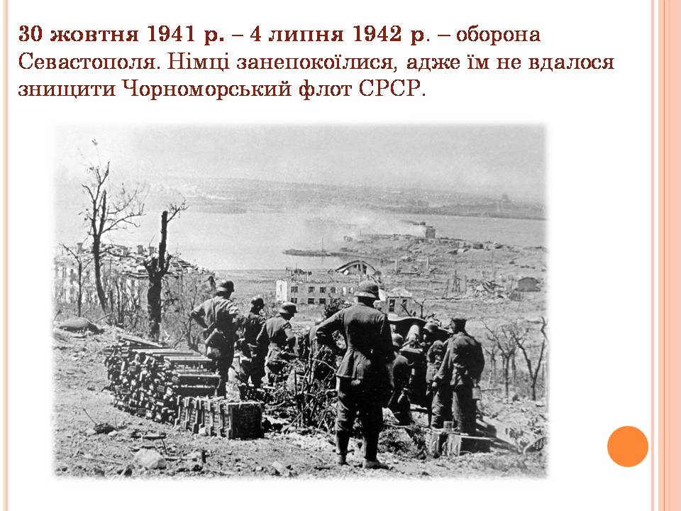 Презентація на тему «Друга світова війна» (варіант 3) - Слайд #20 Презентація на тему «Друга світова війна» (варіант 3) - Слайд #20