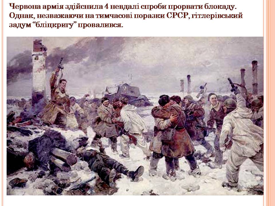Презентація на тему «Друга світова війна» (варіант 3) - Слайд #29 Презентація на тему «Друга світова війна» (варіант 3) - Слайд #29