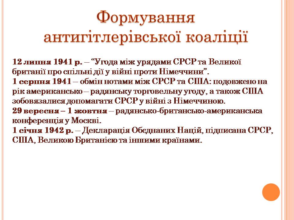 Презентація на тему «Друга світова війна» (варіант 3) - Слайд #33 Презентація на тему «Друга світова війна» (варіант 3) - Слайд #33