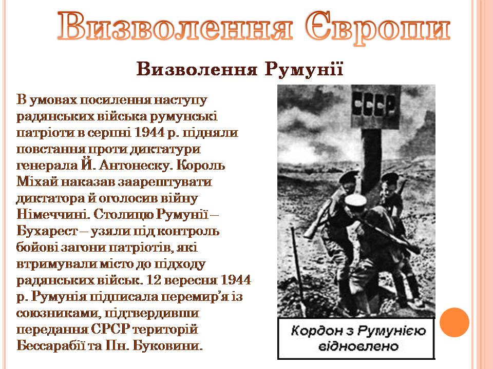 Презентація на тему «Друга світова війна» (варіант 3) - Слайд #51 Презентація на тему «Друга світова війна» (варіант 3) - Слайд #51