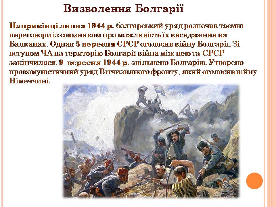 Презентація на тему «Друга світова війна» (варіант 3) - Слайд #52 Презентація на тему «Друга світова війна» (варіант 3) - Слайд #52