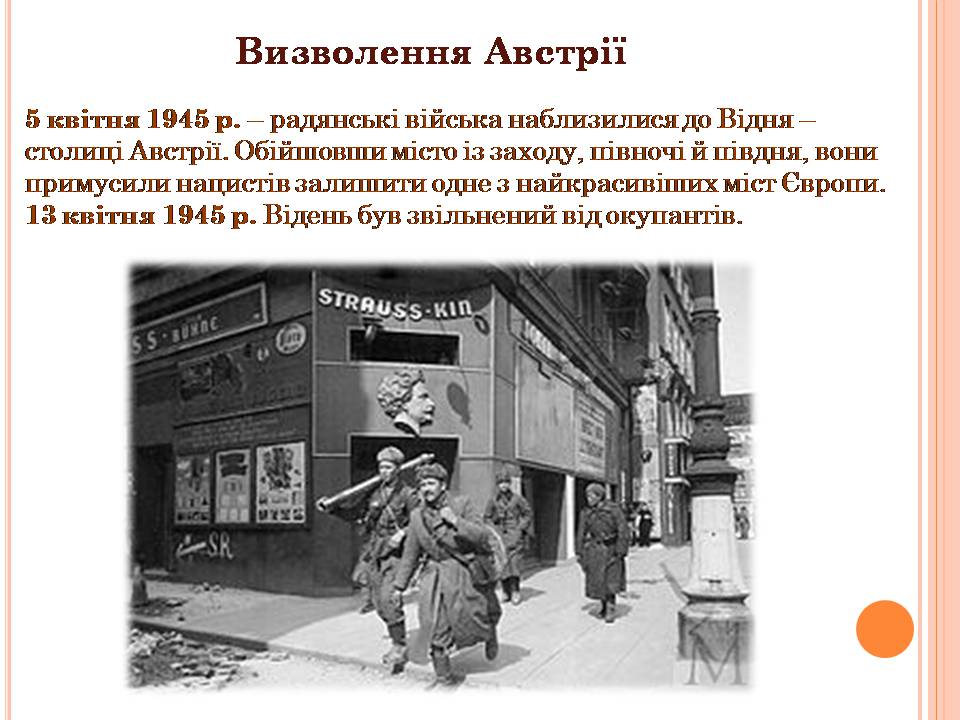 Презентація на тему «Друга світова війна» (варіант 3) - Слайд #55 Презентація на тему «Друга світова війна» (варіант 3) - Слайд #55
