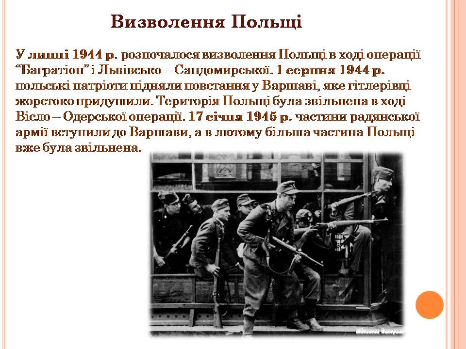 Презентація на тему «Друга світова війна» (варіант 3) - Слайд #56 Презентація на тему «Друга світова війна» (варіант 3) - Слайд #56