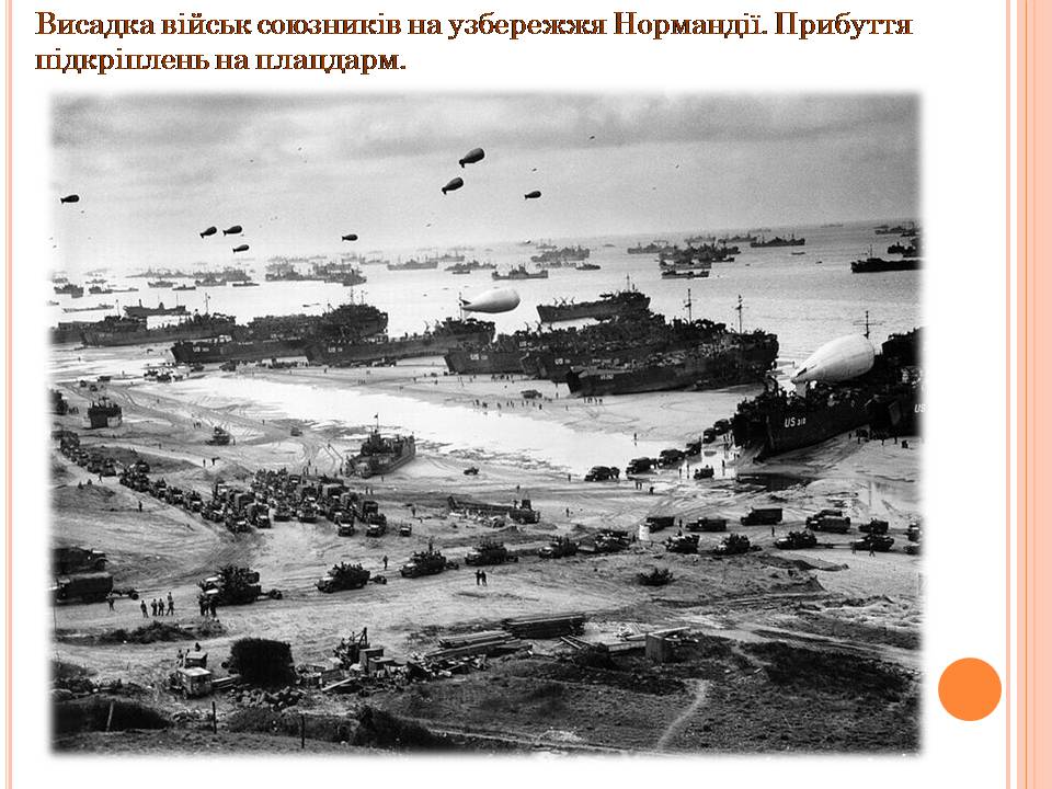 Презентація на тему «Друга світова війна» (варіант 3) - Слайд #60 Презентація на тему «Друга світова війна» (варіант 3) - Слайд #60