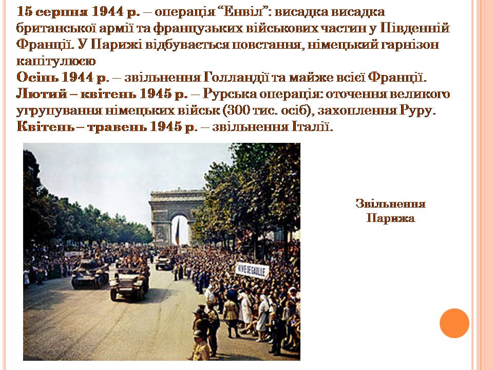 Презентація на тему «Друга світова війна» (варіант 3) - Слайд #61 Презентація на тему «Друга світова війна» (варіант 3) - Слайд #61