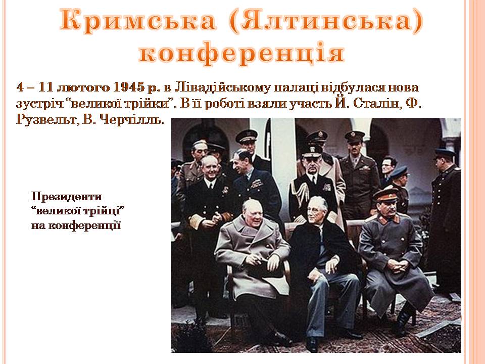 Презентація на тему «Друга світова війна» (варіант 3) - Слайд #62 Презентація на тему «Друга світова війна» (варіант 3) - Слайд #62
