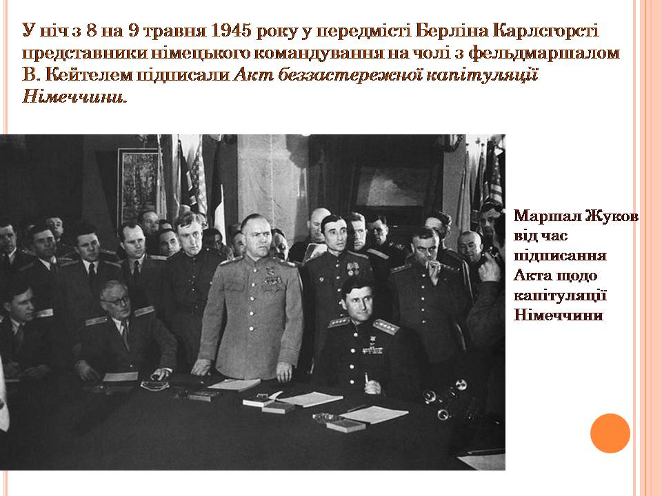 Презентація на тему «Друга світова війна» (варіант 3) - Слайд #68 Презентація на тему «Друга світова війна» (варіант 3) - Слайд #68