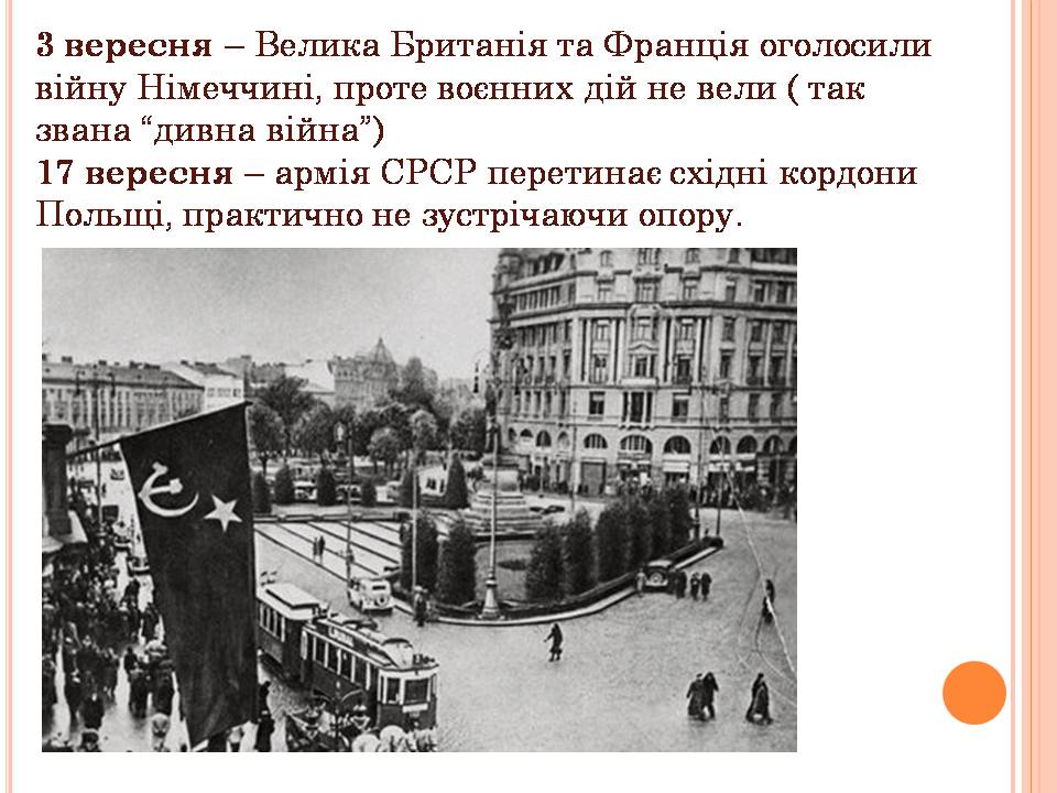 Презентація на тему «Друга світова війна» (варіант 3) - Слайд #7 Презентація на тему «Друга світова війна» (варіант 3) - Слайд #7