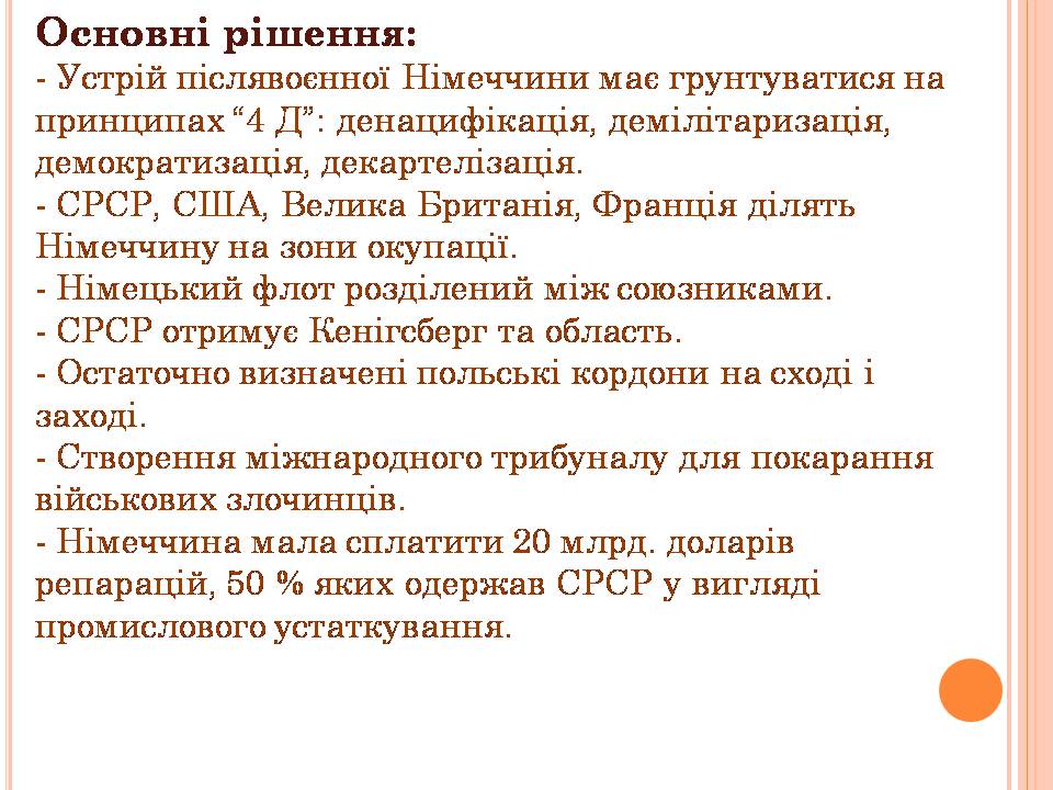 Презентація на тему «Друга світова війна» (варіант 3) - Слайд #70 Презентація на тему «Друга світова війна» (варіант 3) - Слайд #70