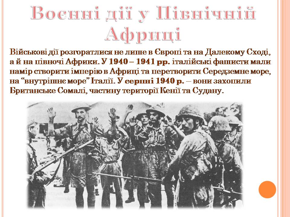 Презентація на тему «Друга світова війна» (варіант 3) - Слайд #71 Презентація на тему «Друга світова війна» (варіант 3) - Слайд #71