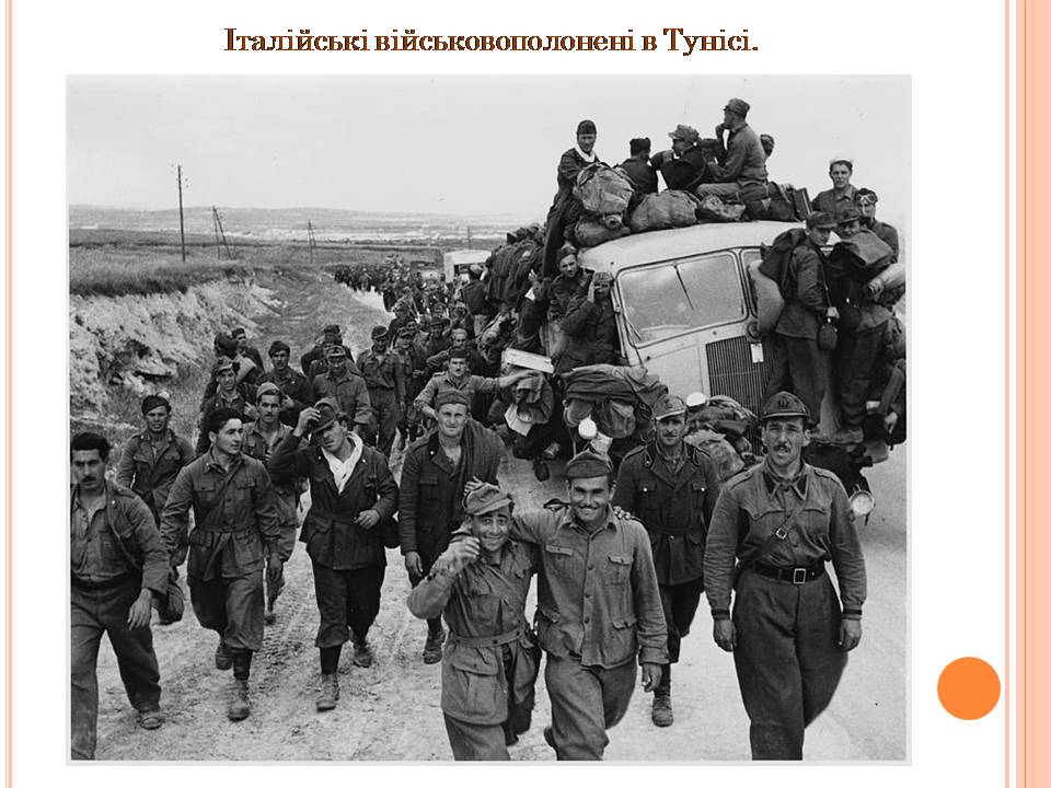 Презентація на тему «Друга світова війна» (варіант 3) - Слайд #77 Презентація на тему «Друга світова війна» (варіант 3) - Слайд #77