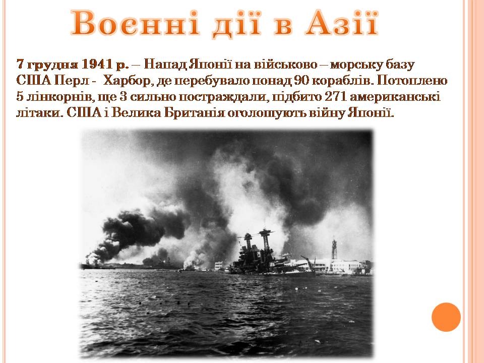 Презентація на тему «Друга світова війна» (варіант 3) - Слайд #78 Презентація на тему «Друга світова війна» (варіант 3) - Слайд #78