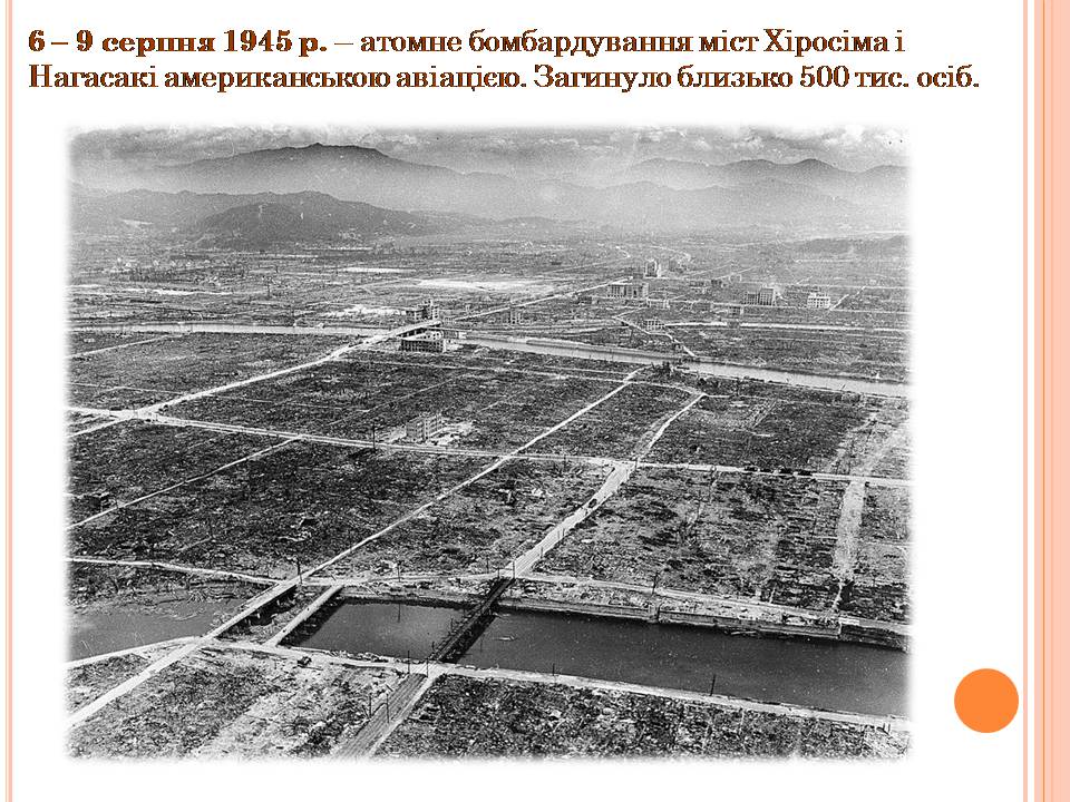 Презентація на тему «Друга світова війна» (варіант 3) - Слайд #80 Презентація на тему «Друга світова війна» (варіант 3) - Слайд #80