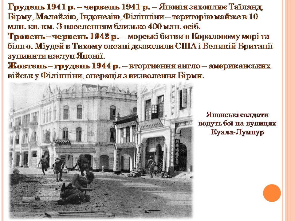 Презентація на тему «Друга світова війна» (варіант 3) - Слайд #84 Презентація на тему «Друга світова війна» (варіант 3) - Слайд #84