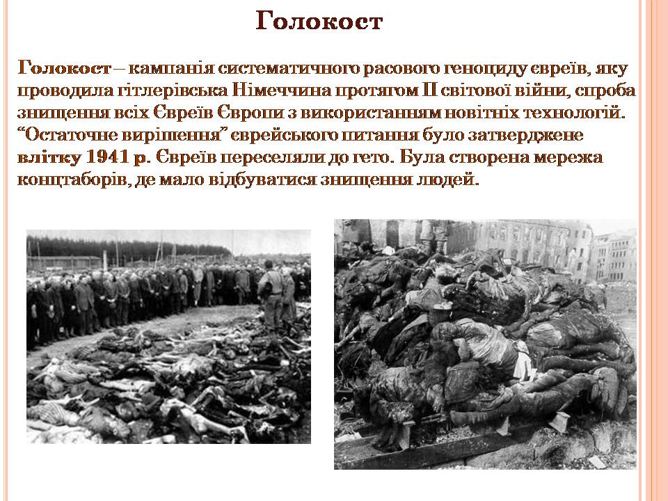Презентація на тему «Друга світова війна» (варіант 3) - Слайд #90 Презентація на тему «Друга світова війна» (варіант 3) - Слайд #90