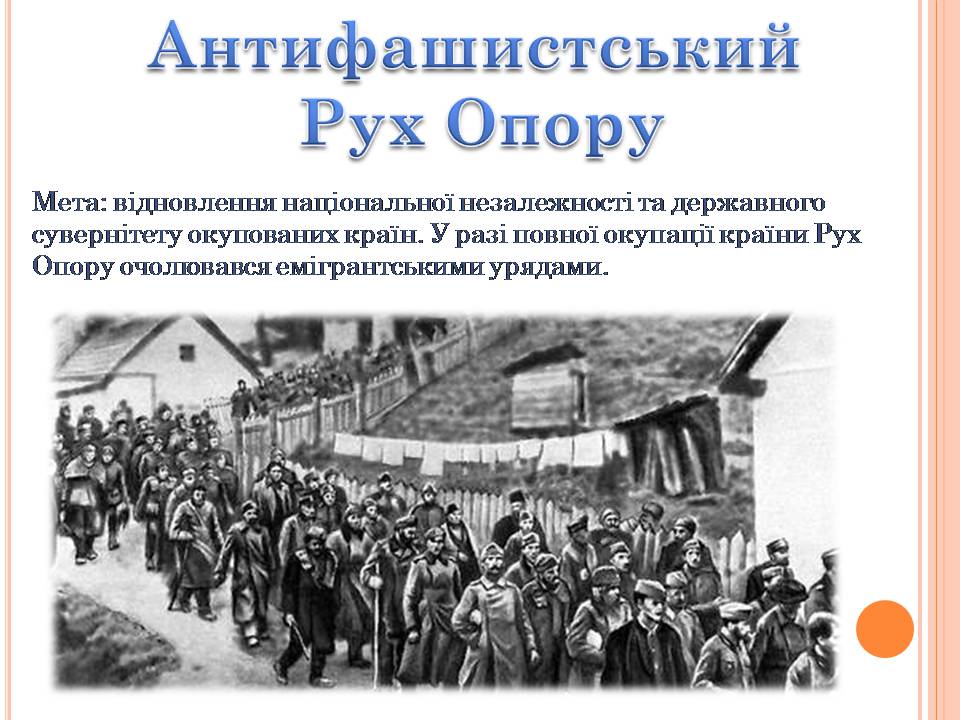 Презентація на тему «Друга світова війна» (варіант 3) - Слайд #92 Презентація на тему «Друга світова війна» (варіант 3) - Слайд #92
