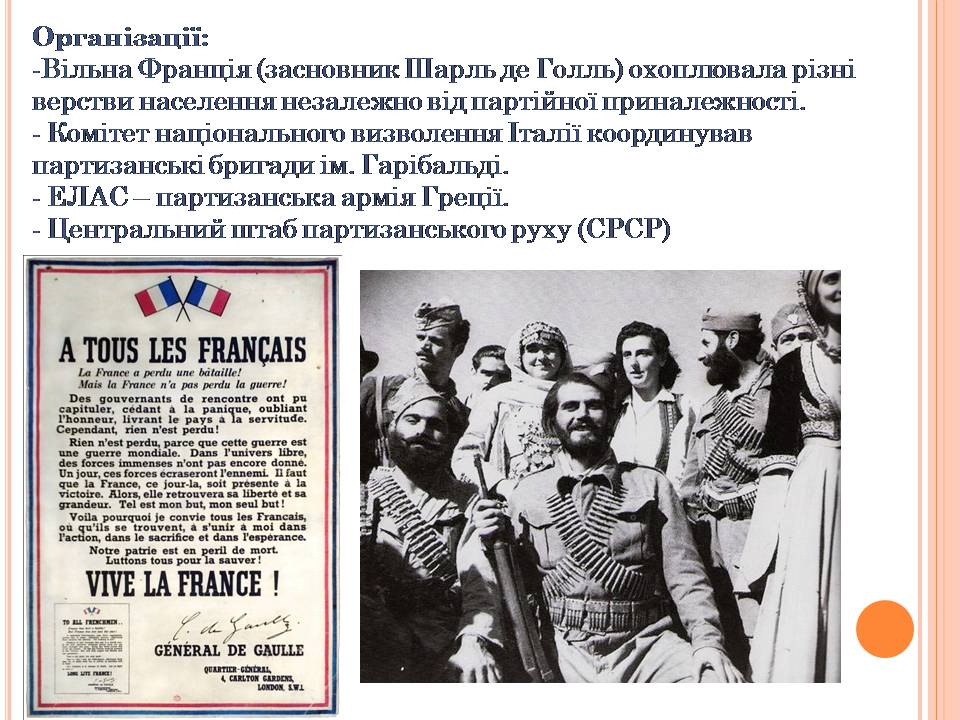 Презентація на тему «Друга світова війна» (варіант 3) - Слайд #94 Презентація на тему «Друга світова війна» (варіант 3) - Слайд #94