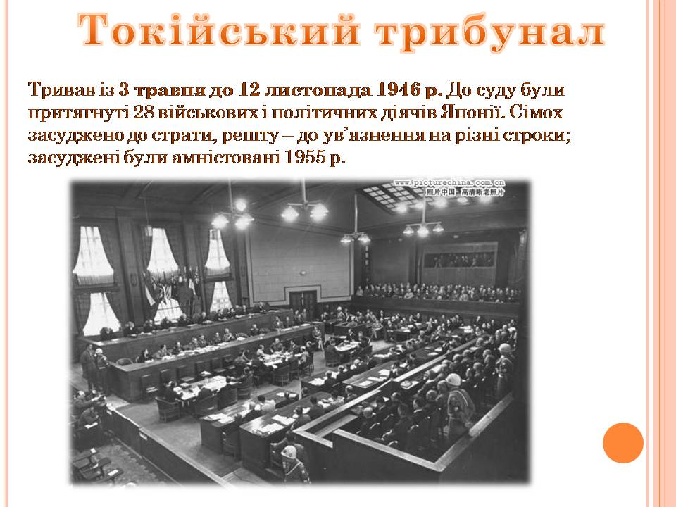 Презентація на тему «Друга світова війна» (варіант 3) - Слайд #99 Презентація на тему «Друга світова війна» (варіант 3) - Слайд #99