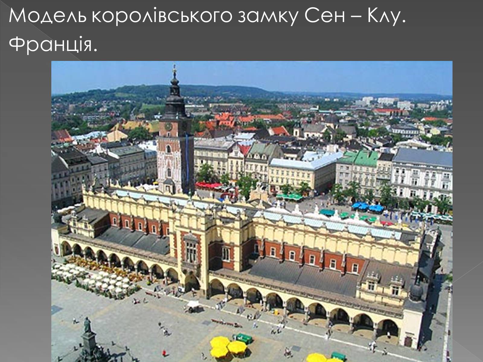Презентація на тему «Архітектура світу» (варіант 2) - Слайд #14 Презентація на тему «Архітектура світу» (варіант 2) - Слайд #14