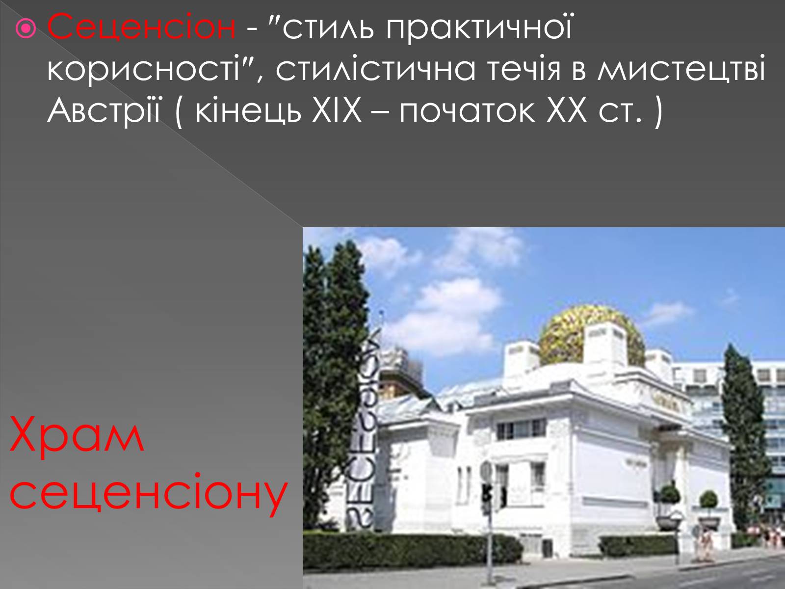 Презентація на тему «Архітектура світу» (варіант 2) - Слайд #19 Презентація на тему «Архітектура світу» (варіант 2) - Слайд #19