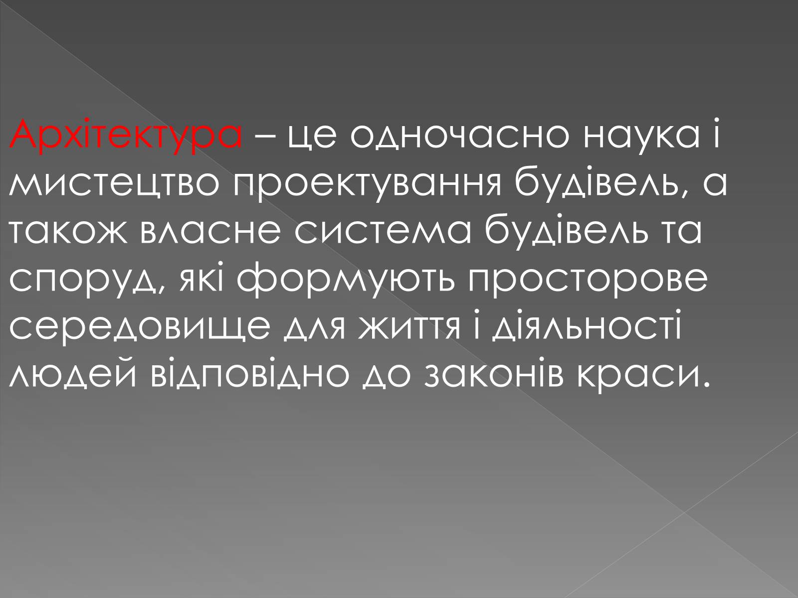Презентація на тему «Архітектура світу» (варіант 2) - Слайд #2 Презентація на тему «Архітектура світу» (варіант 2) - Слайд #2