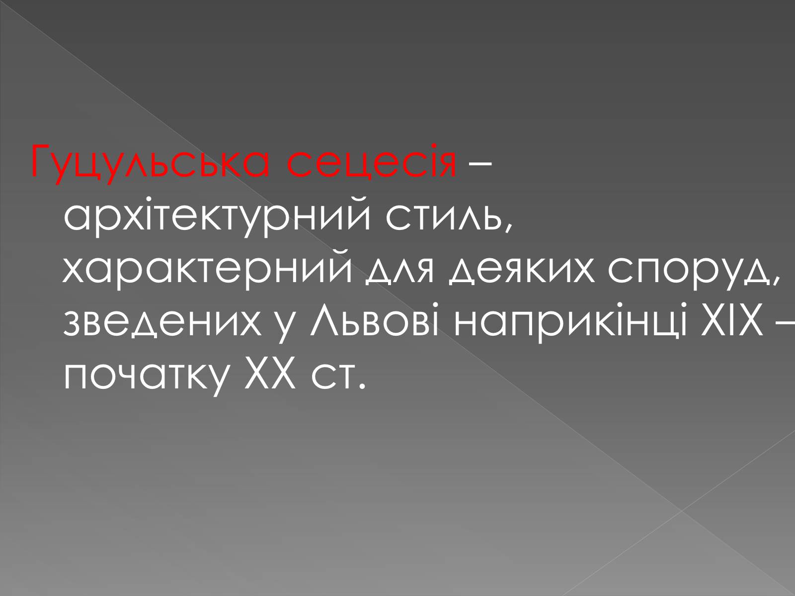 Презентація на тему «Архітектура світу» (варіант 2) - Слайд #20 Презентація на тему «Архітектура світу» (варіант 2) - Слайд #20